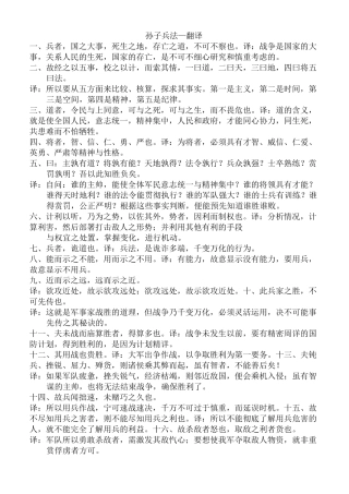 孙子兵法翻译、解释(完整版)