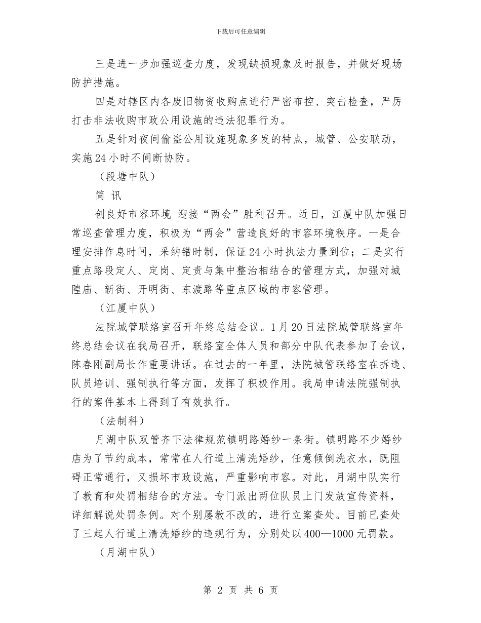 城管中队年终总结与城管局党务年度工作总结汇编_第2页