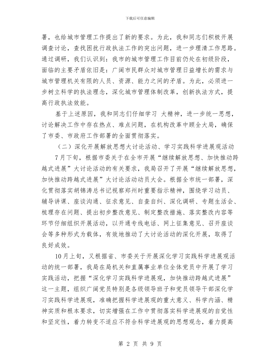 城管书记廉政执法述职述廉与城管人大政协提案办理总结汇编_第2页