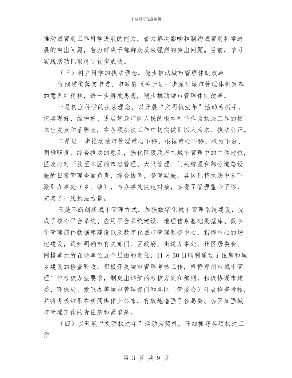 城管书记廉政执法述职述廉与城管人大政协提案办理总结汇编_第3页