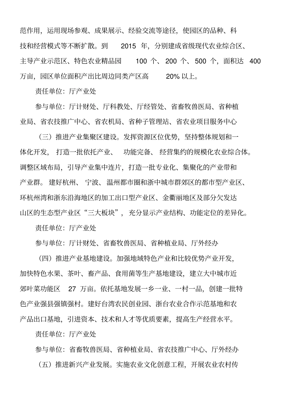 加快推进农业现代化三年行动计划责任分解_第2页