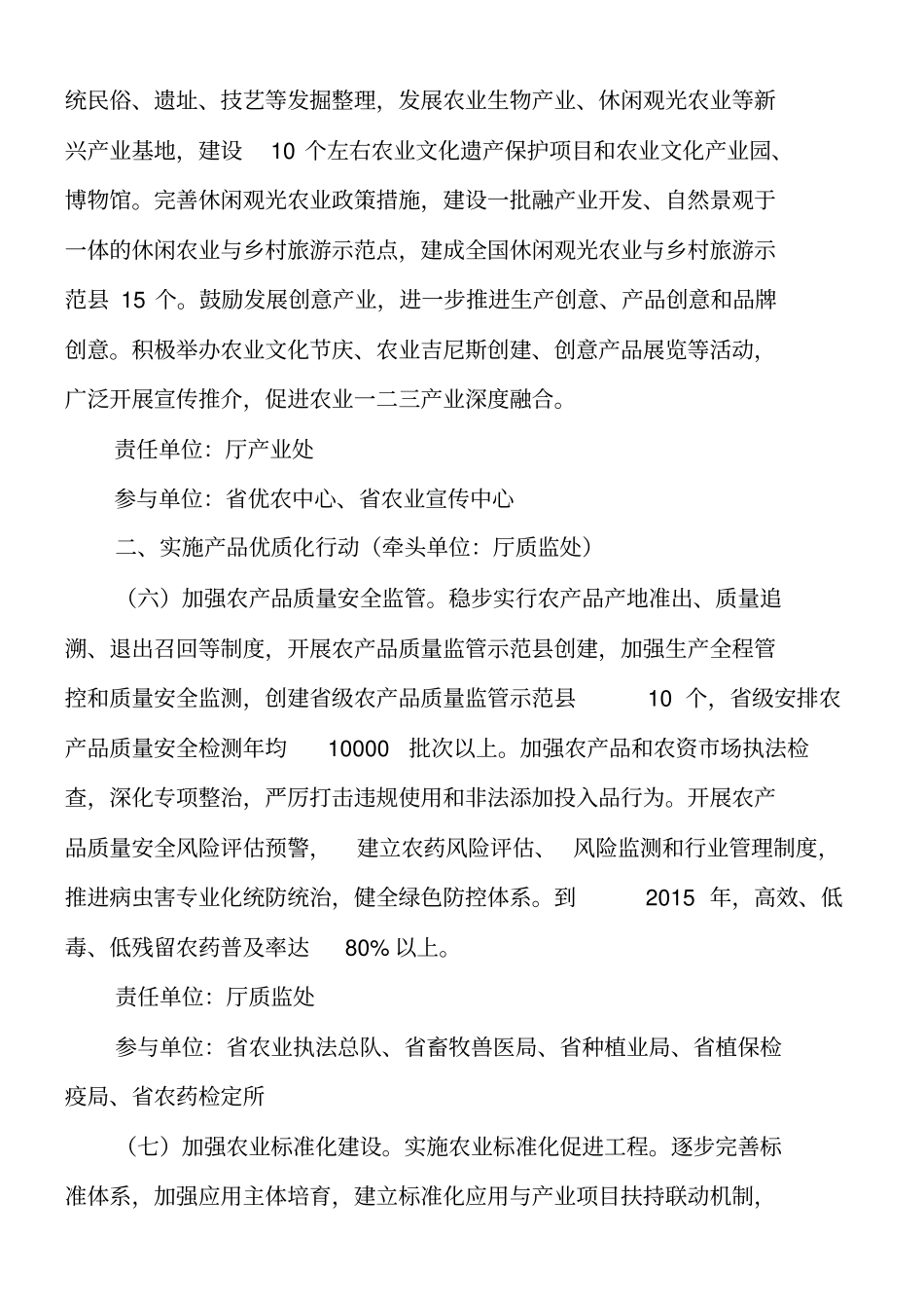 加快推进农业现代化三年行动计划责任分解_第3页