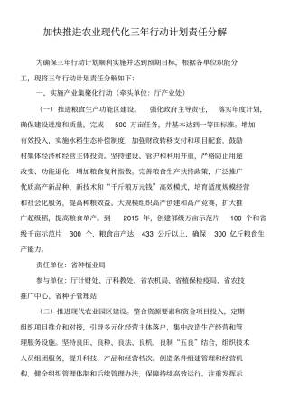 加快推进农业现代化三年行动计划责任分解