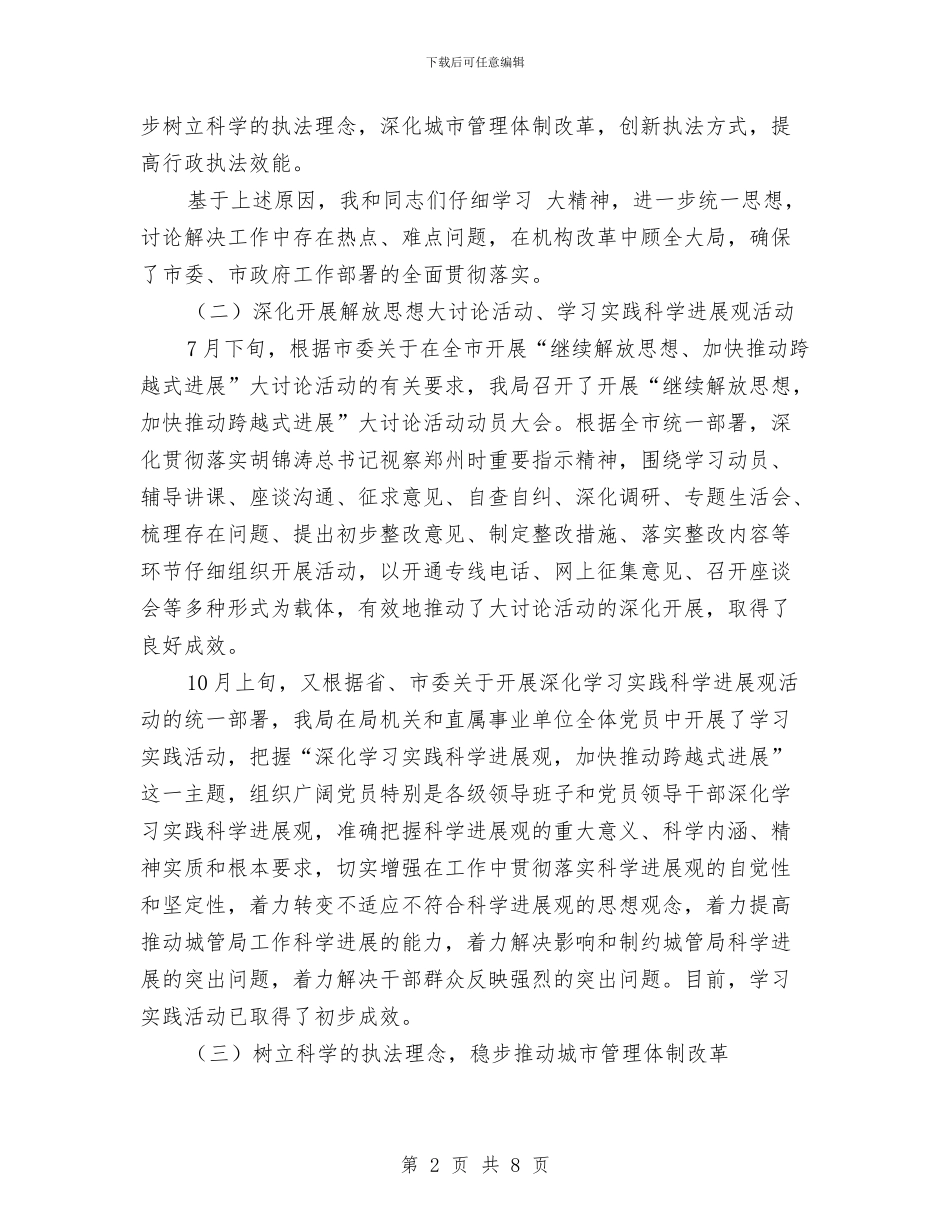 城管书记廉政执法述职述廉与城管作风建设工作总结汇编_第2页