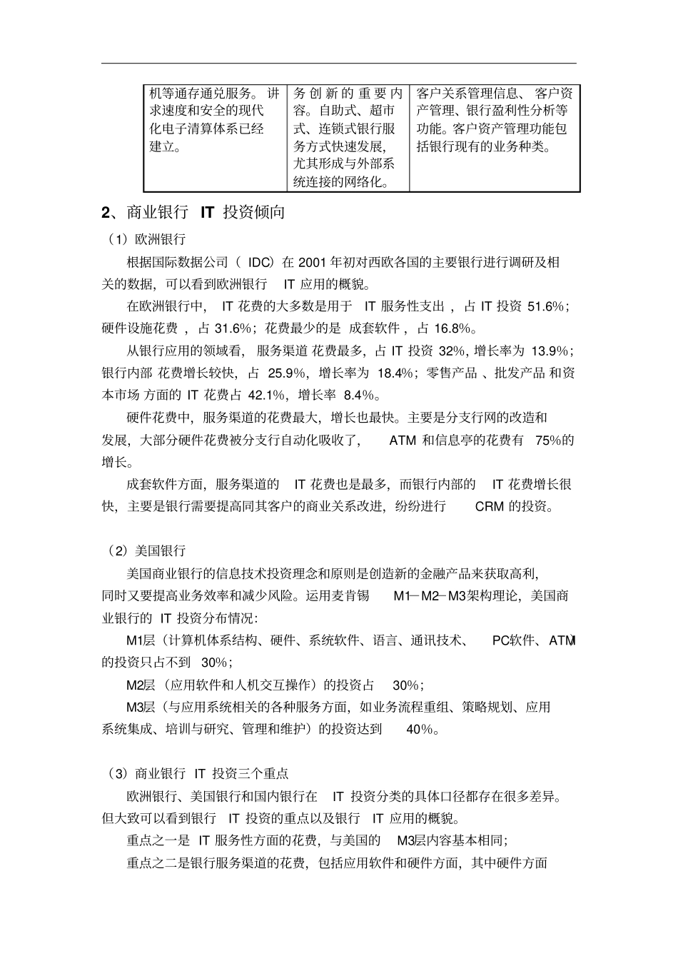 加快科技创新与产品开发的调研报告_第3页