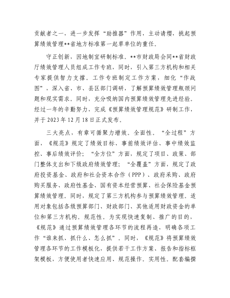 常务副市长在2024年全市预算绩效管理工作推进会上的讲话_第2页