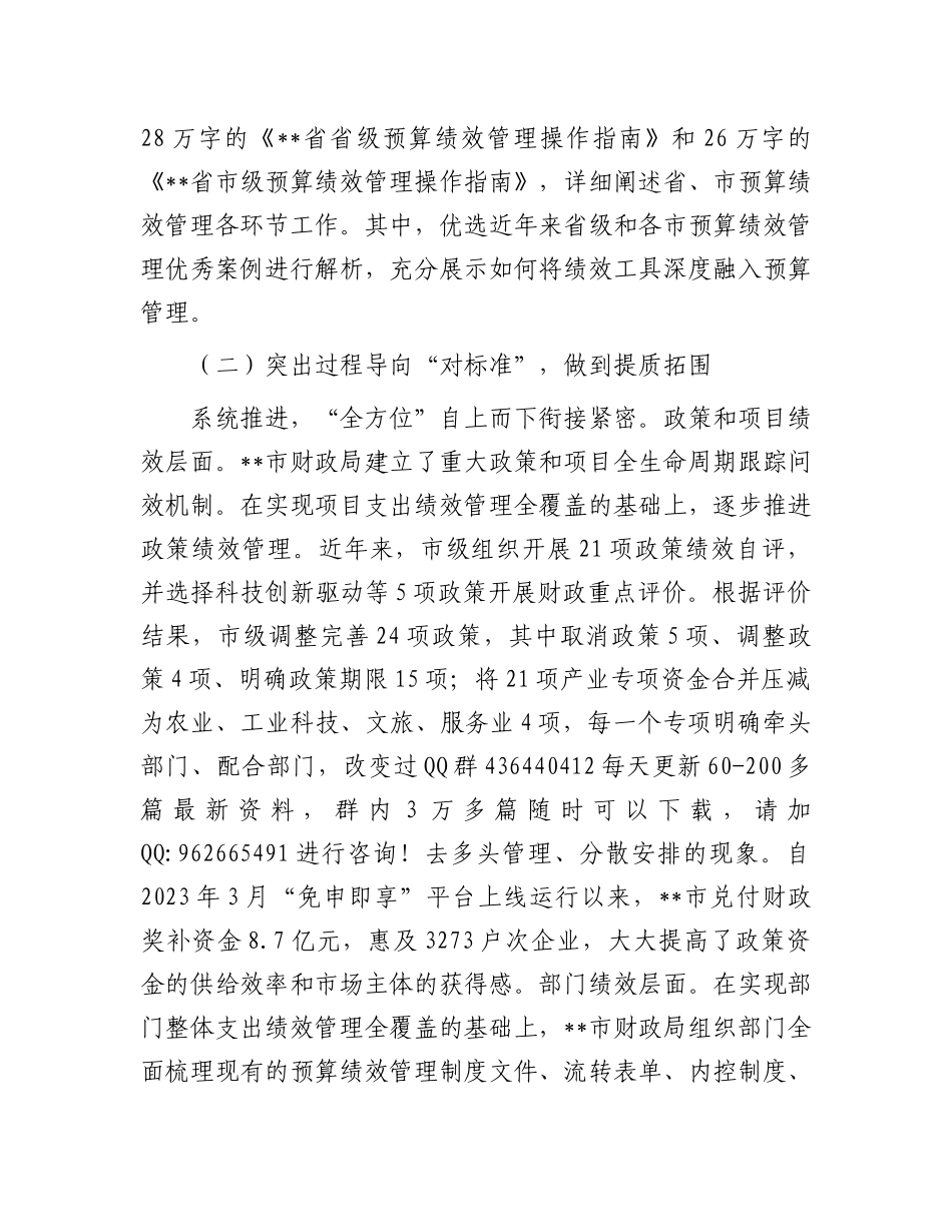 常务副市长在2024年全市预算绩效管理工作推进会上的讲话_第3页