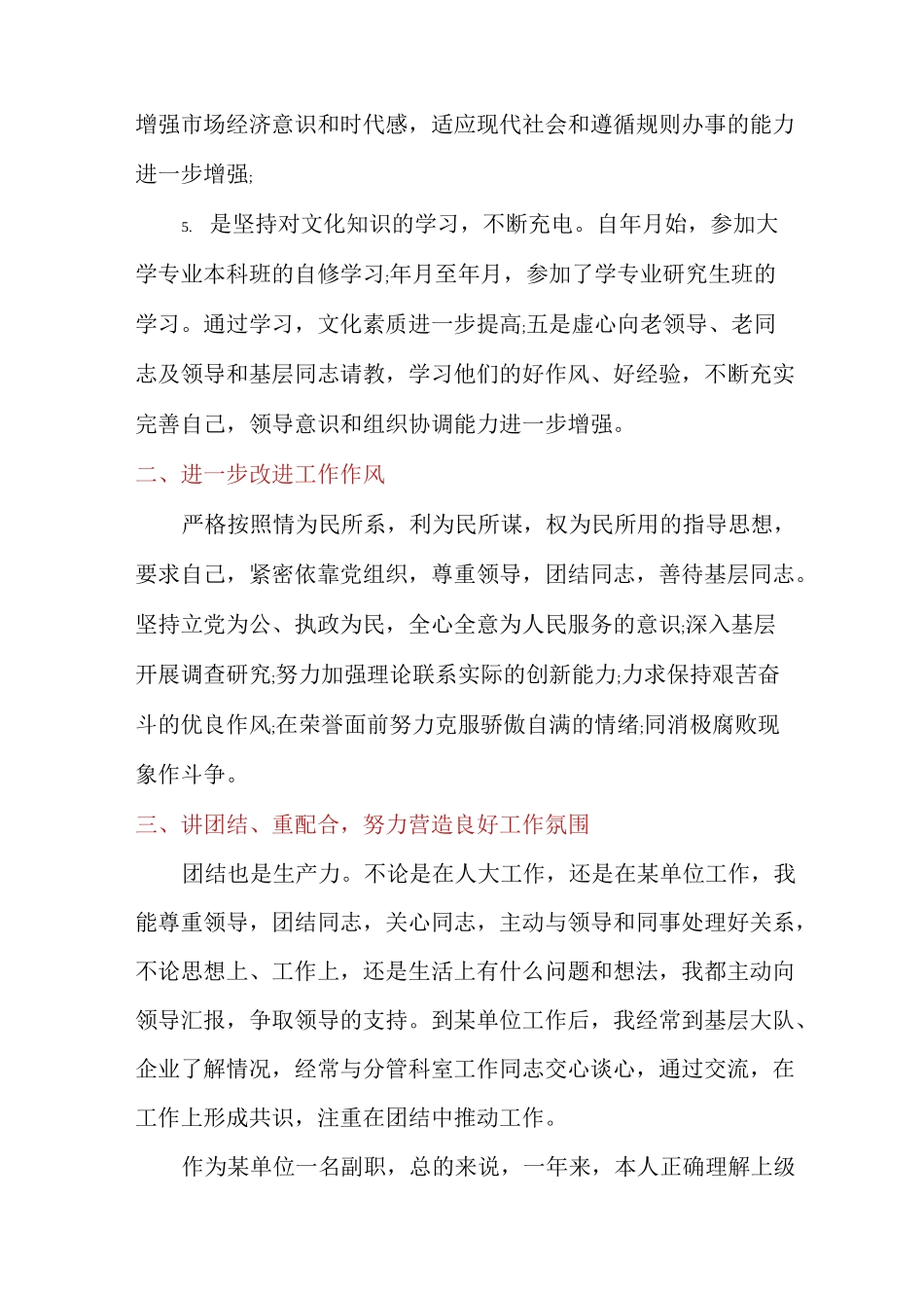 政治表现及具体事例怎么写多篇_第2页