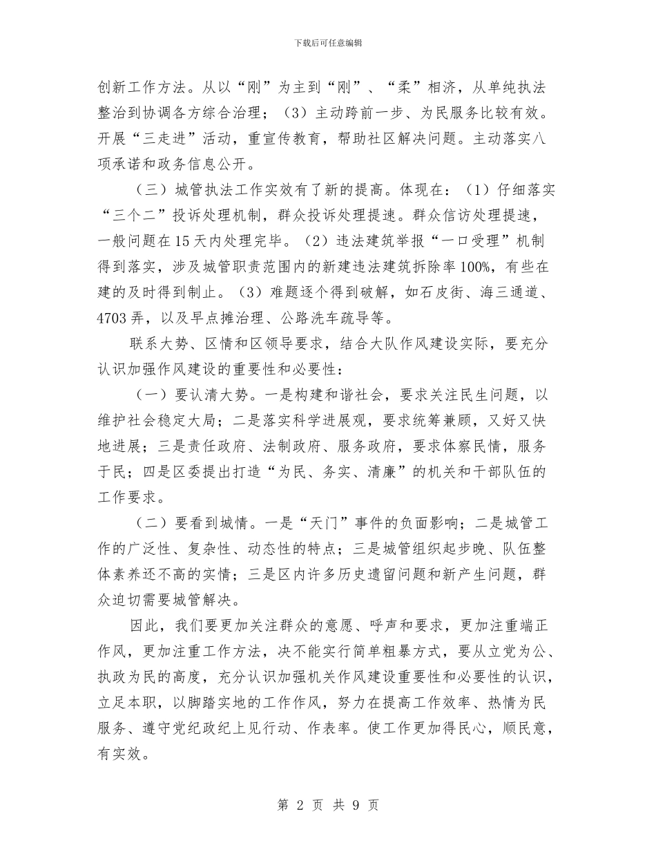 城管作风建设会议讲话与城管作风改进暨规范化建设实施意见汇编_第2页