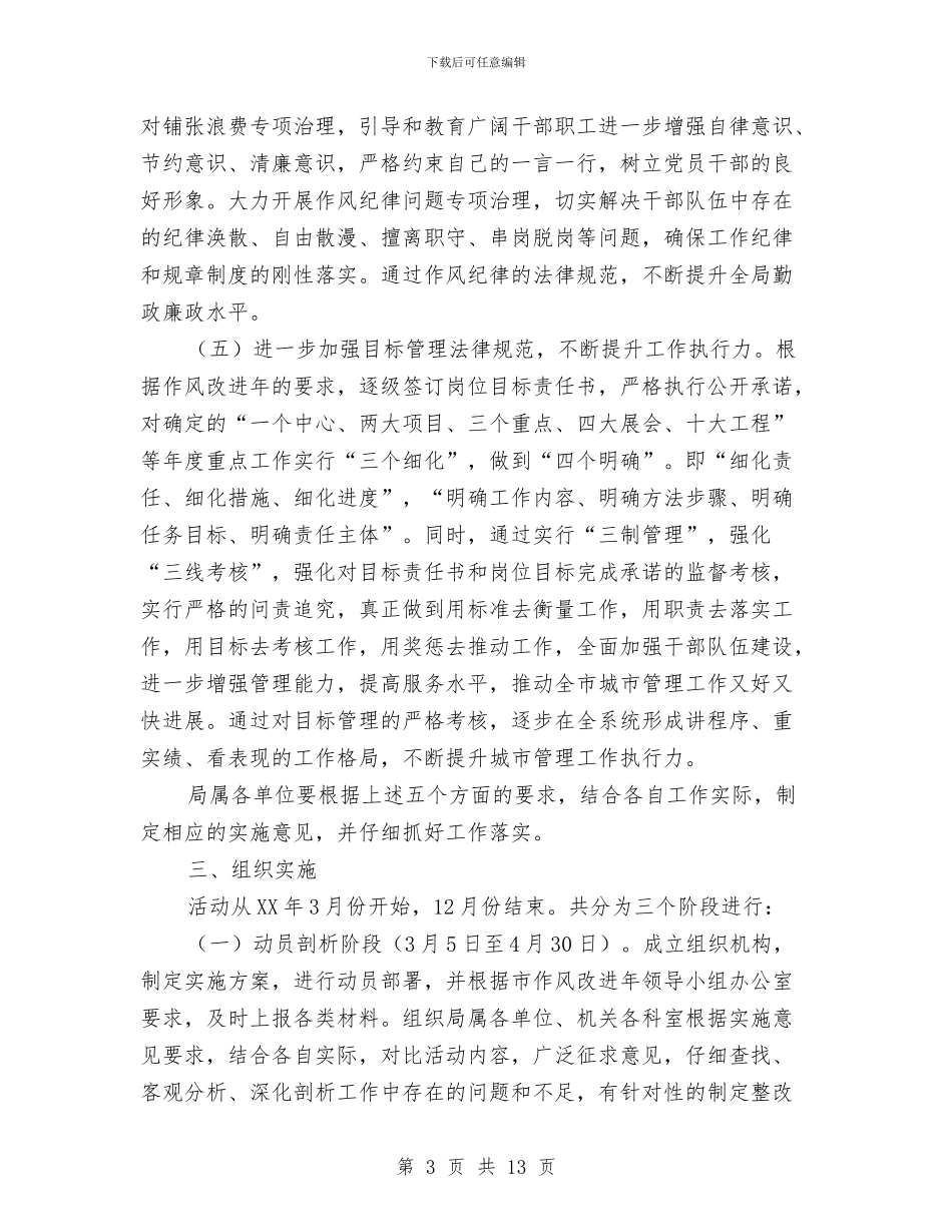 城管作风改进暨规范化建设实施意见与城管党员个人小结汇编_第3页