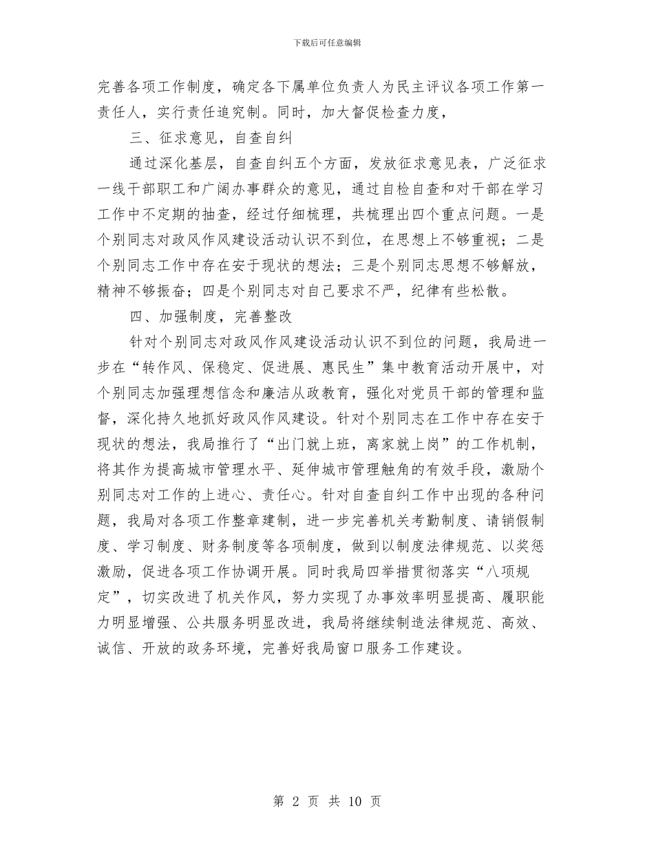 城管作风建设工作总结与城管党员个人小结汇编_第2页