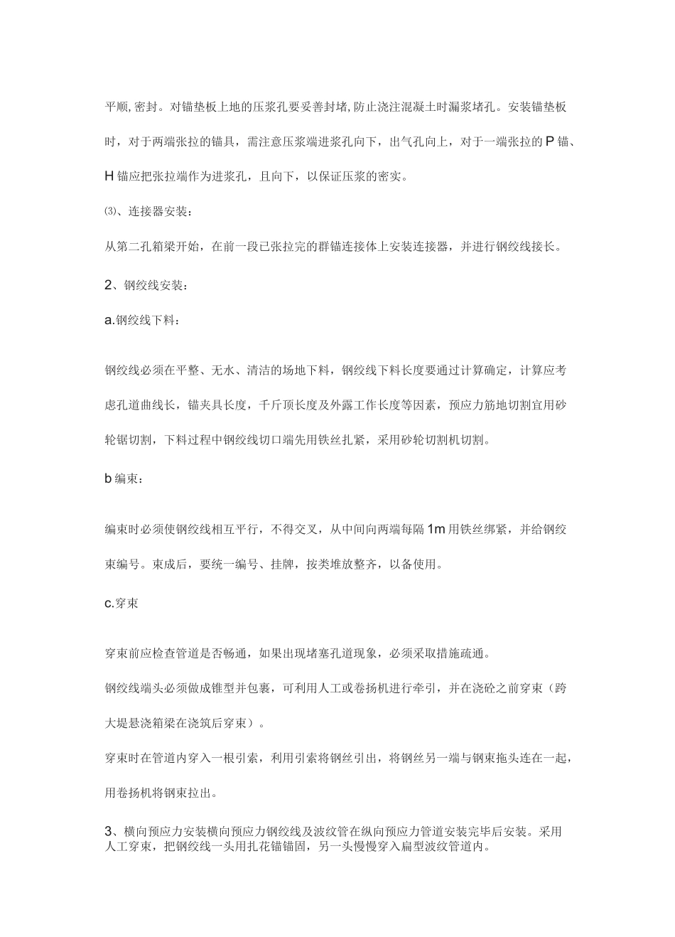 钢绞线张拉伸长量的计算_第2页