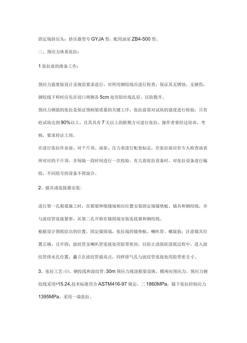 钢绞线张拉伸长量的计算_第3页