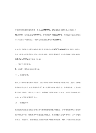 钢绞线张拉伸长量的计算