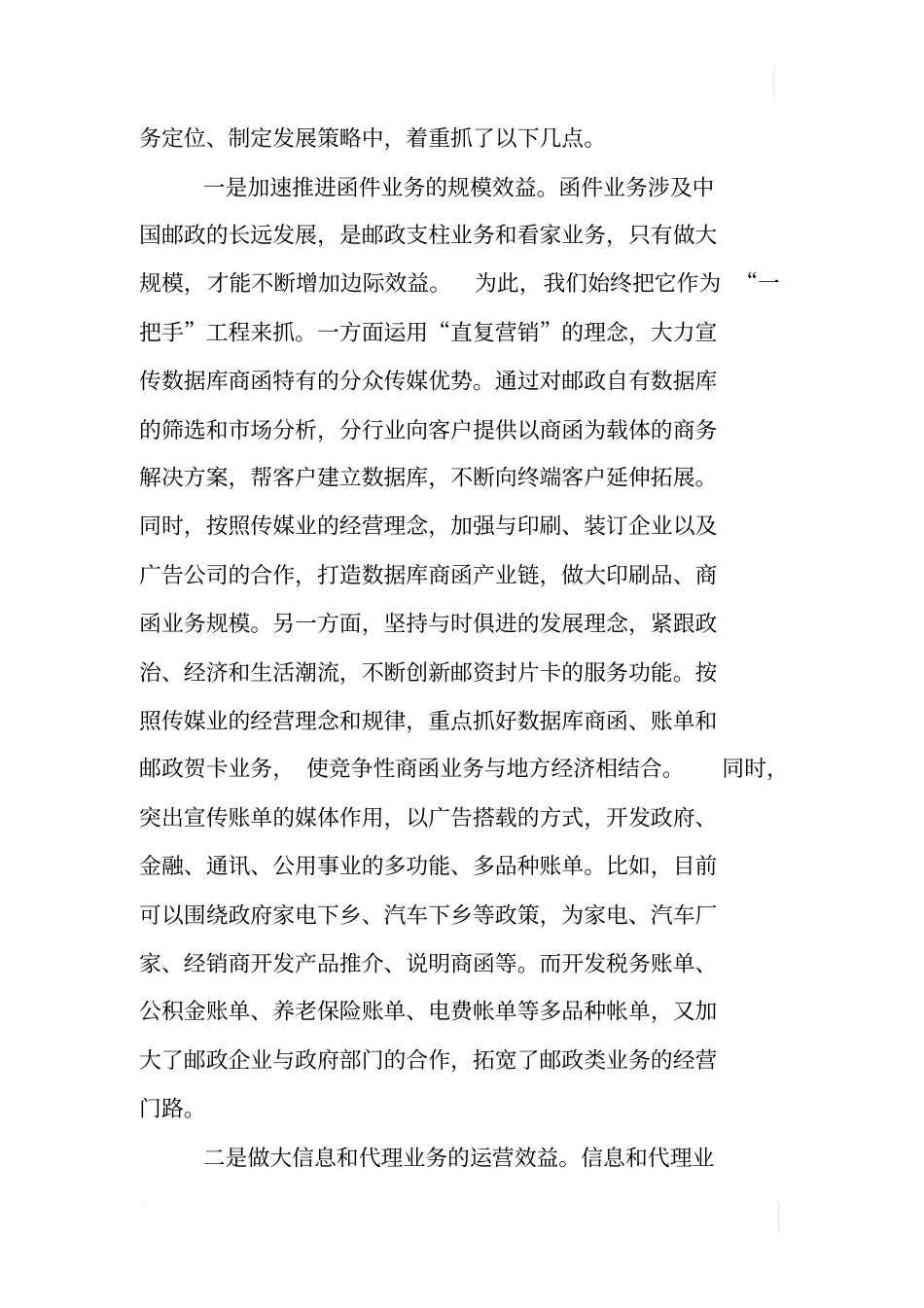 加快邮务类业务发展的思考与探索_第2页