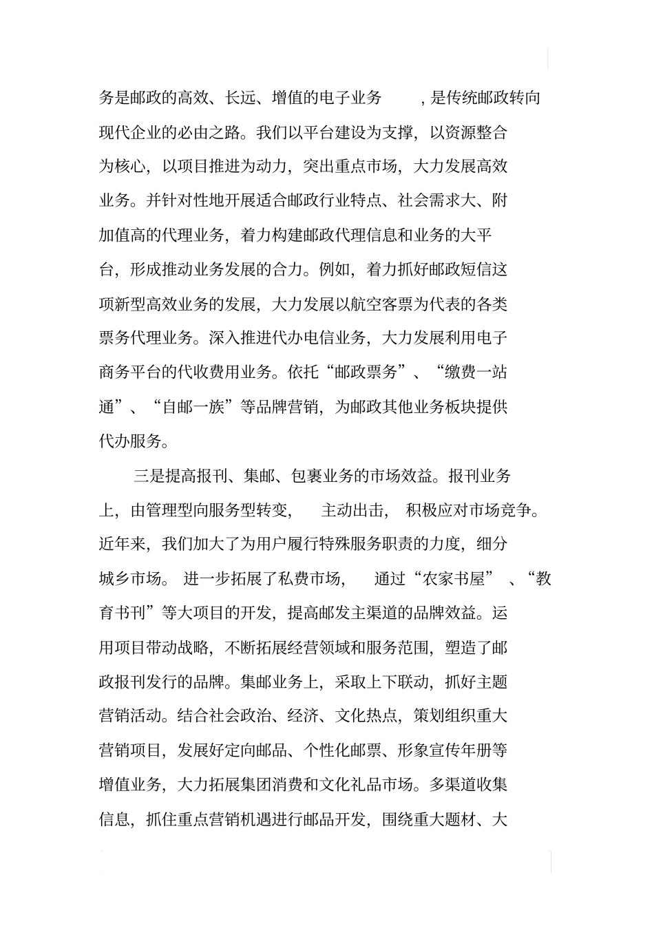 加快邮务类业务发展的思考与探索_第3页