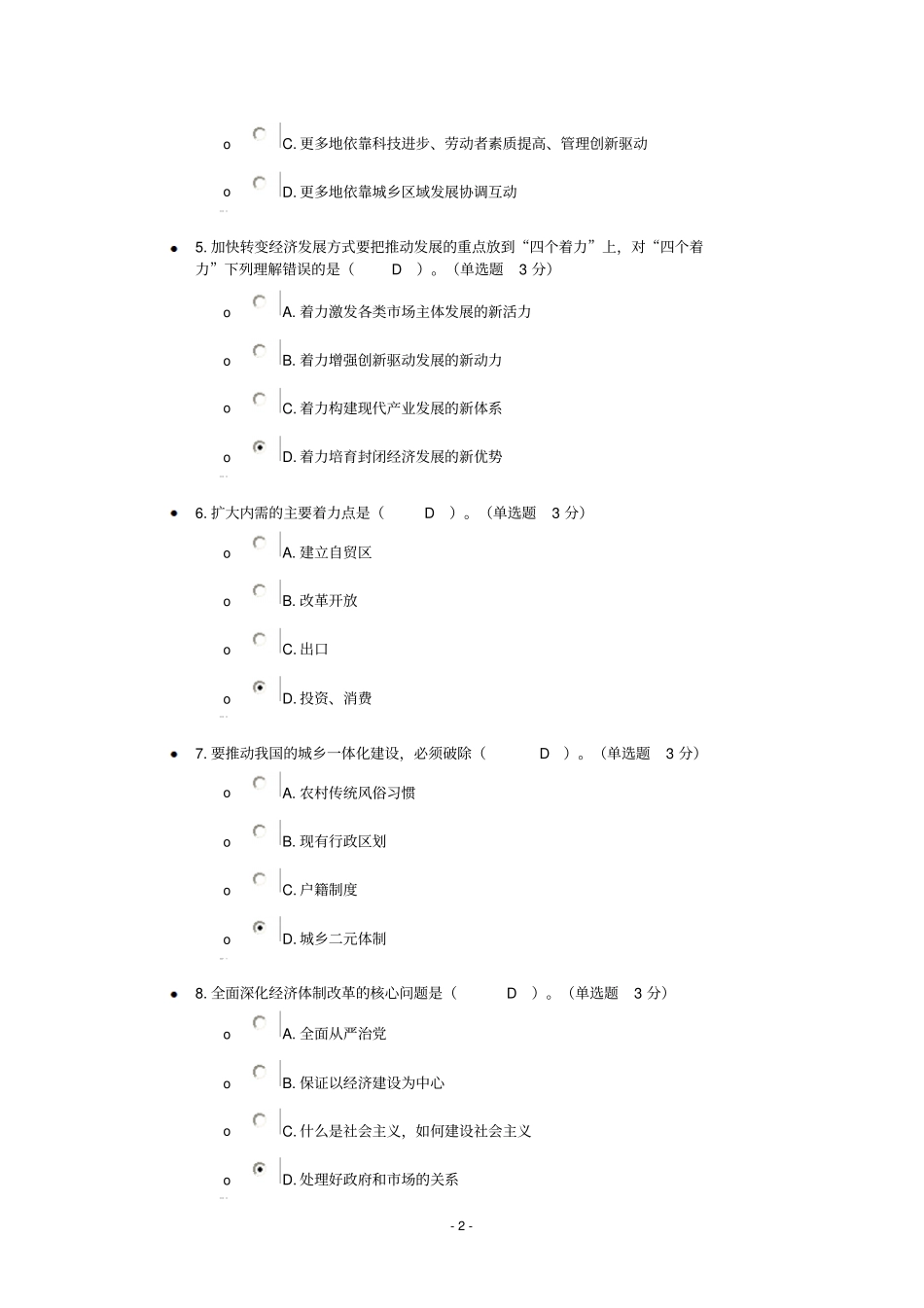 加快转变经济发展方式考试答案分析_第2页