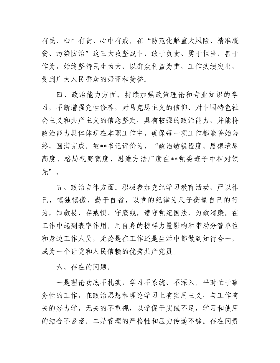 个人政治画像报告_第2页