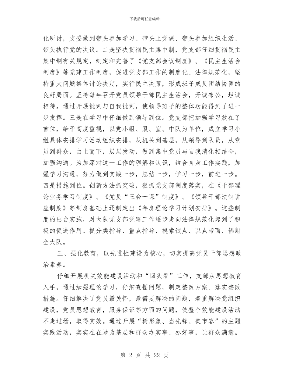 城管党支部党建工作总结(1)与城管党支部党建工作总结汇编_第2页