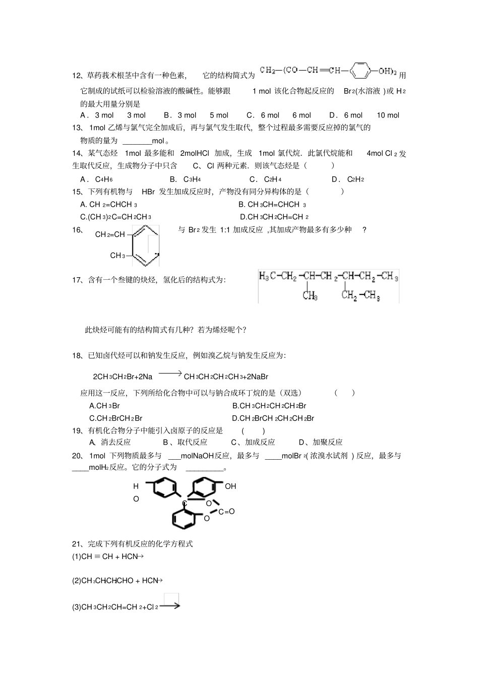 加成反应专题练习_第2页