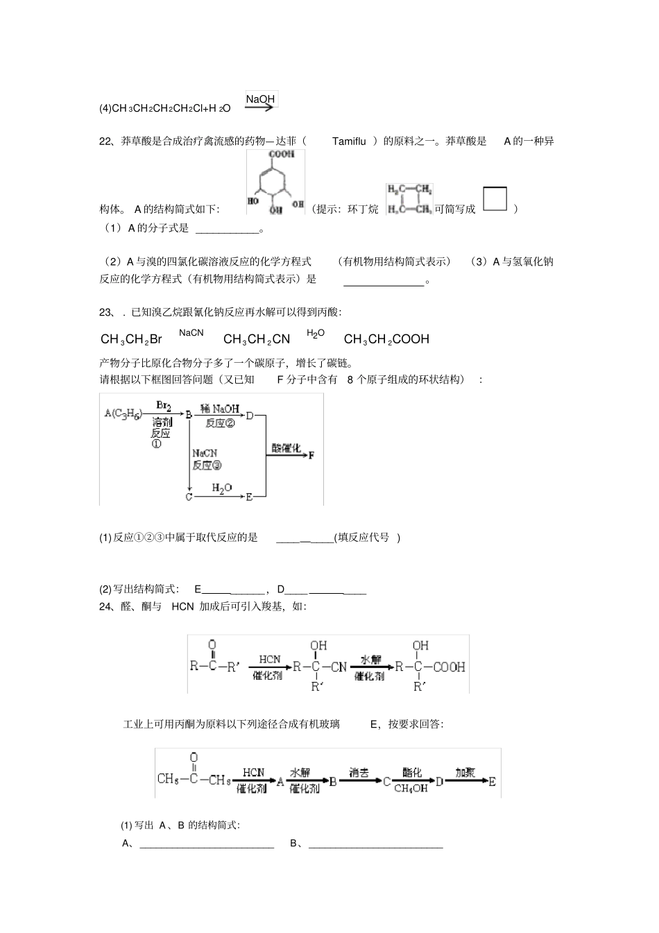 加成反应专题练习_第3页