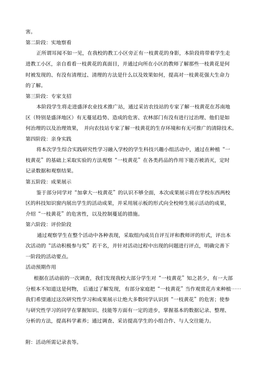 加拿大一枝黄花在苏南的蔓延现状和小面积清除的对策_第2页