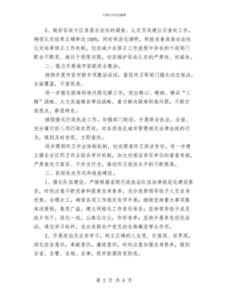 城管分局2024年工作思路与城管分局作风整训活动实施方案汇编_第2页