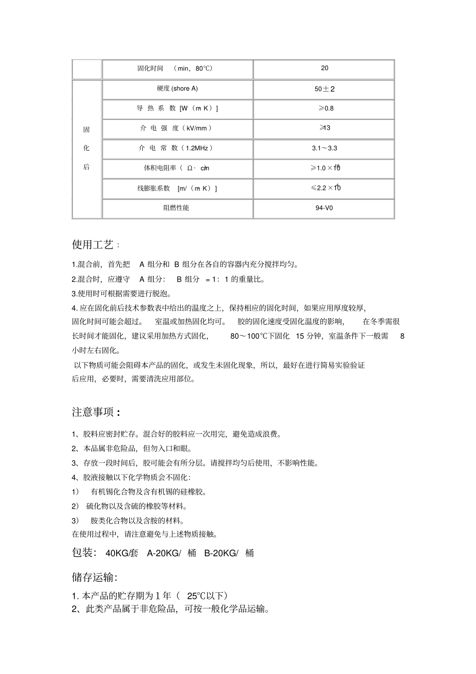 加成型电子灌封胶_第2页