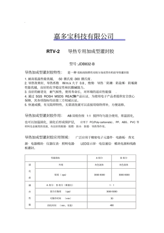 加成型电子灌封胶