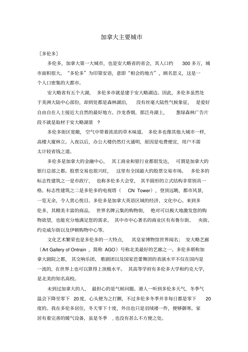 加拿大主要城_第1页