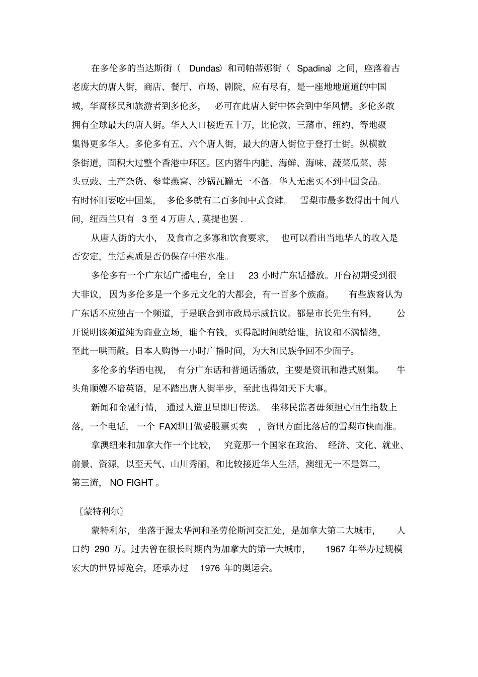 加拿大主要城_第2页