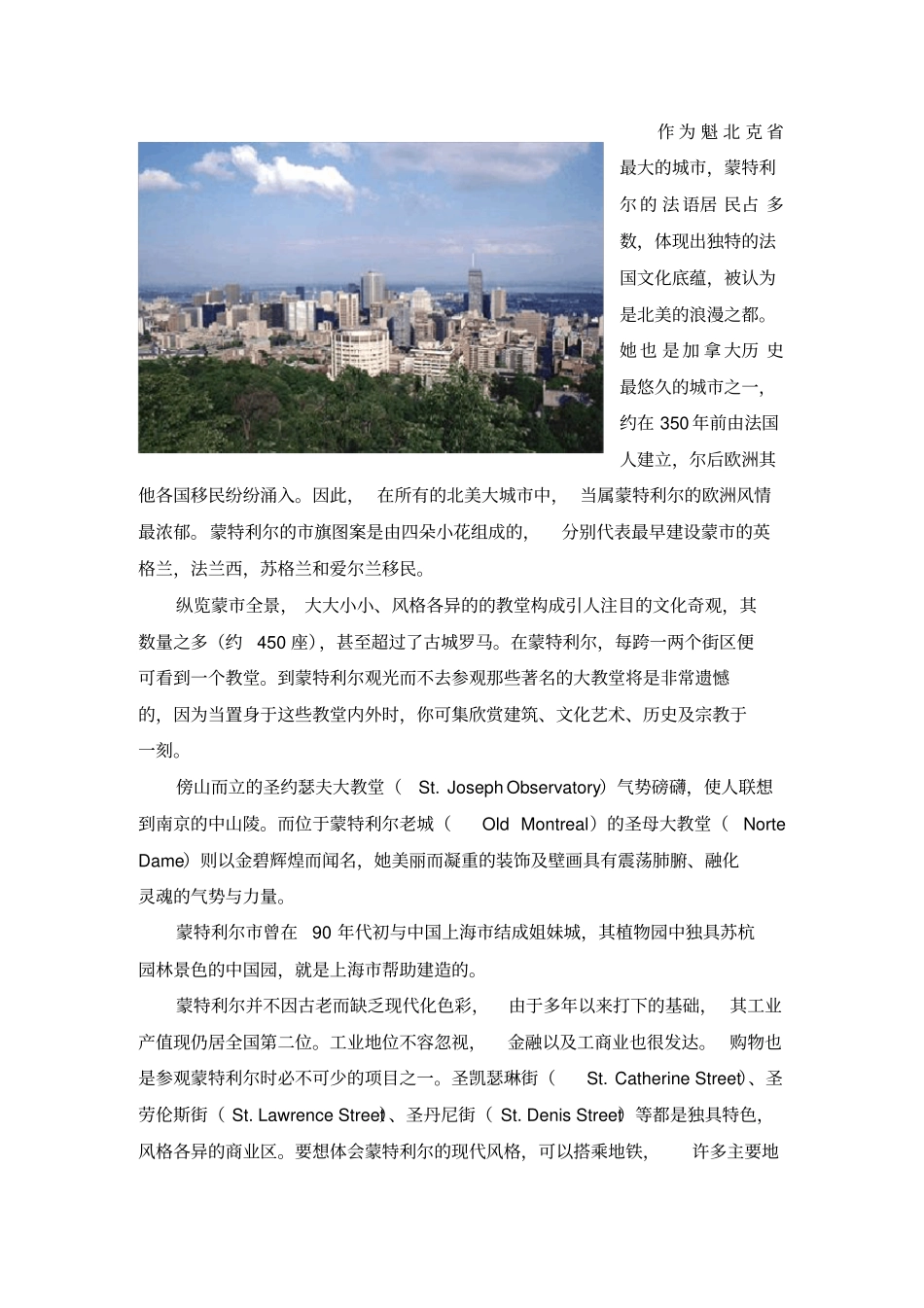 加拿大主要城_第3页