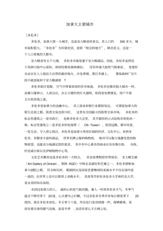 加拿大主要城