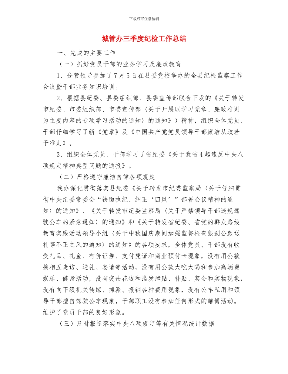 城管分局“挂包帮”精准扶贫工作汇报与城管办三季度纪检工作总结汇编_第3页