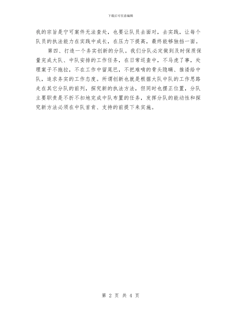 城管分队长竞职演说材料与城管发车仪式活动讲话汇编_第2页