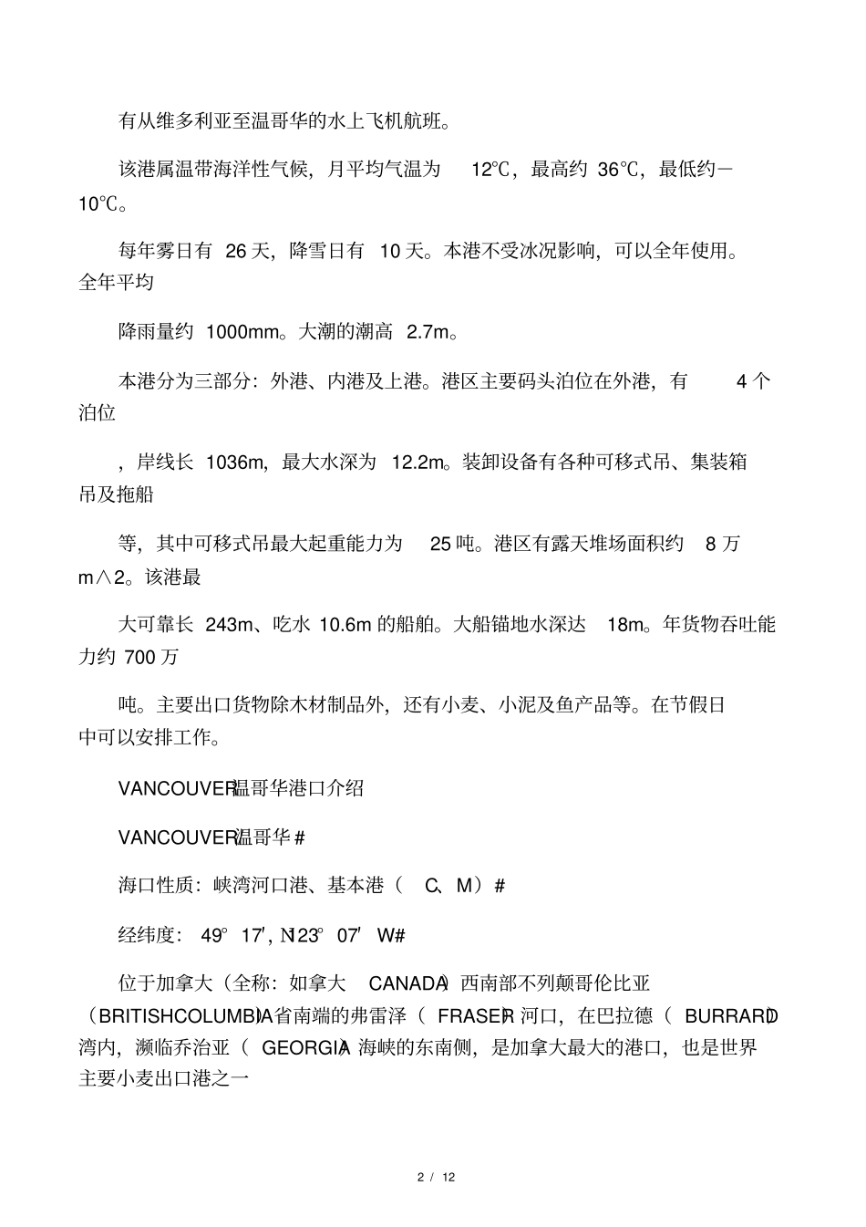 加拿大主要港口介绍_第2页