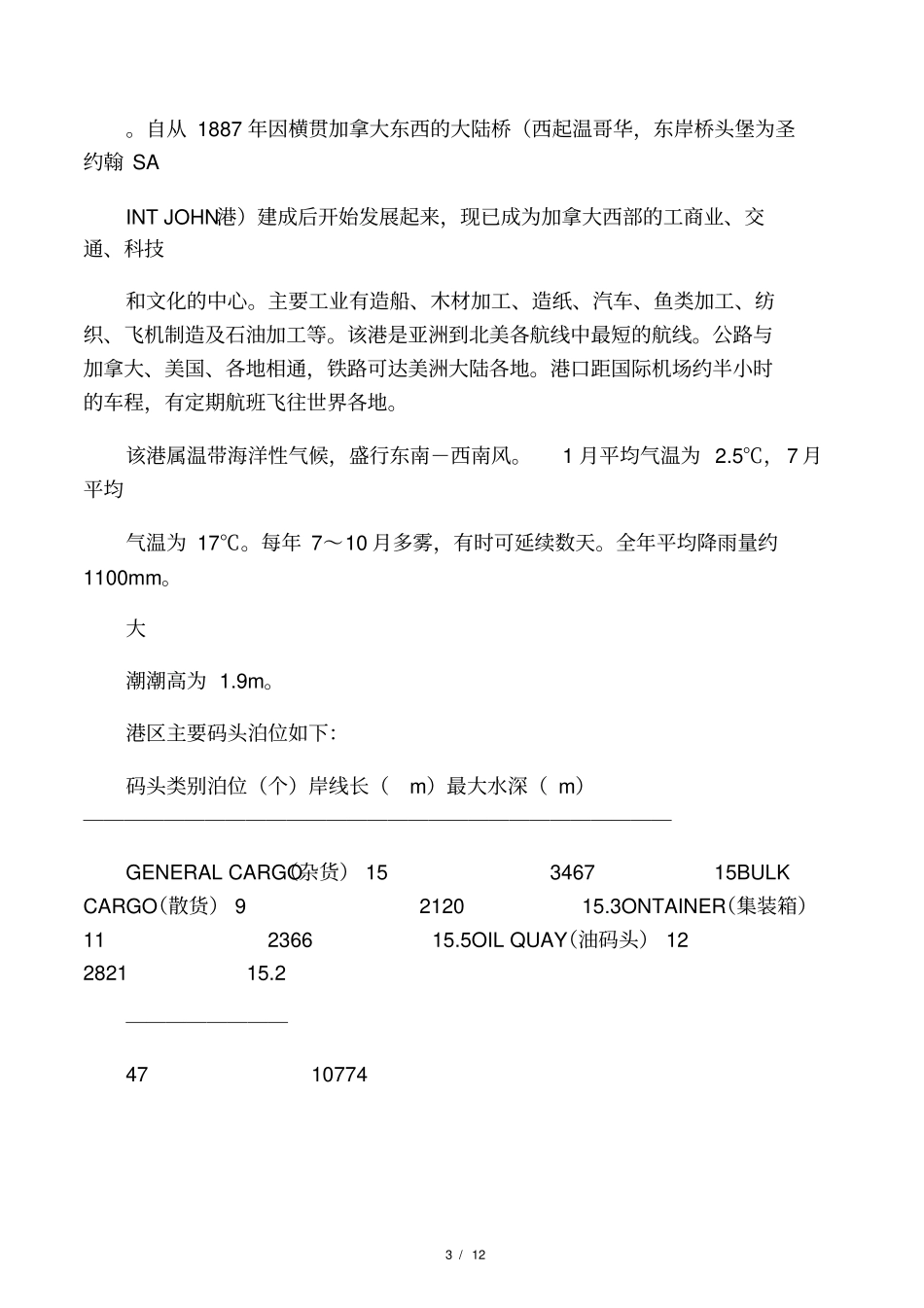 加拿大主要港口介绍_第3页