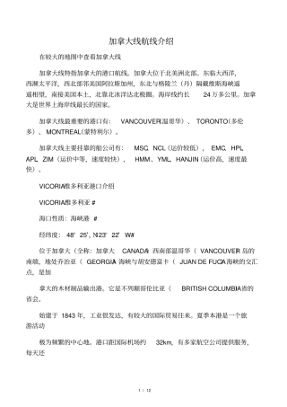 加拿大主要港口介绍