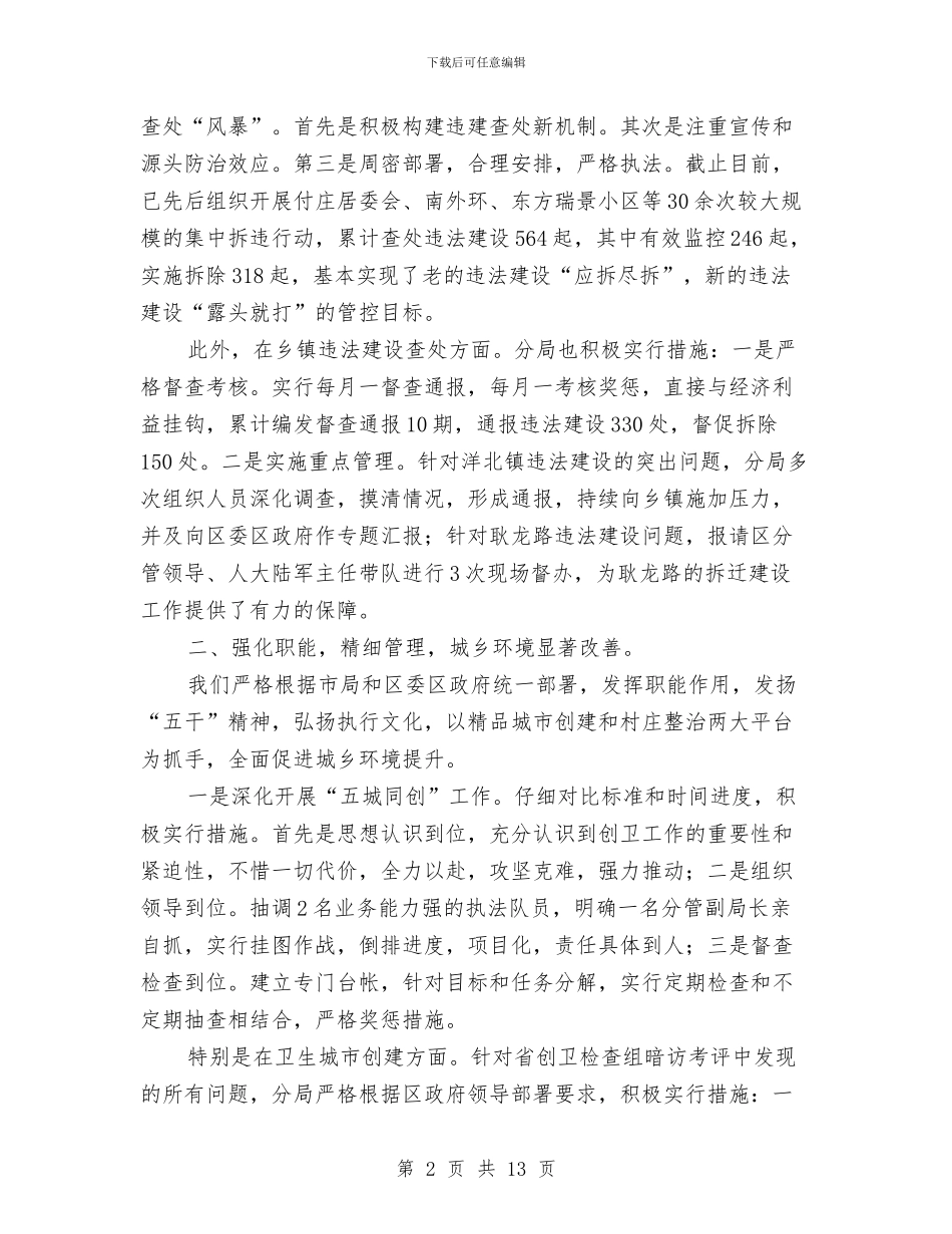 城管分局工作情况总结与城管创优活动工作思路汇编_第2页