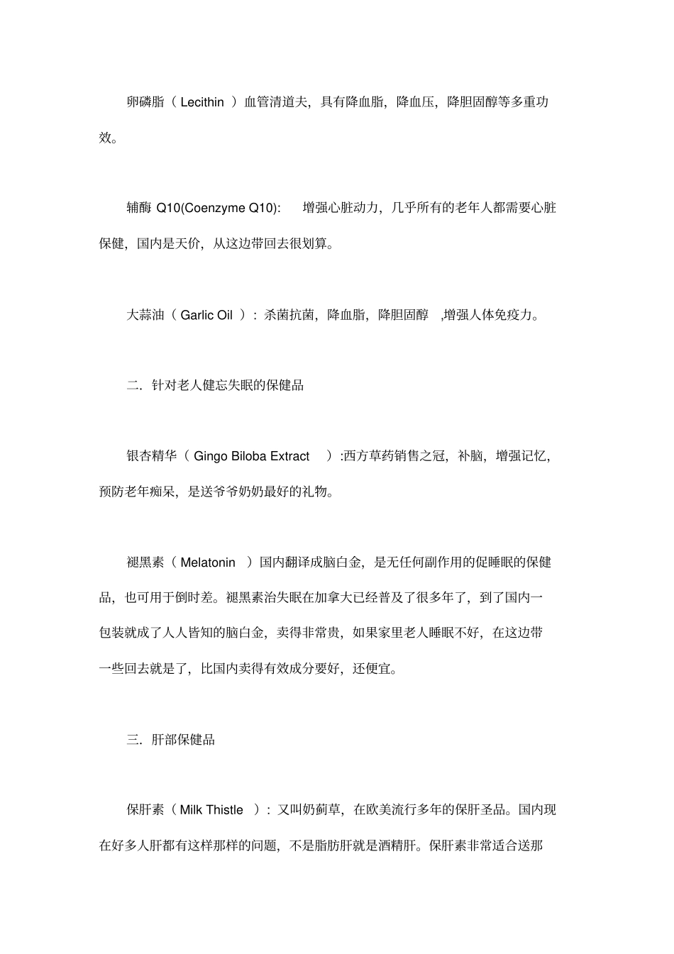 加拿大保健品品牌_第2页