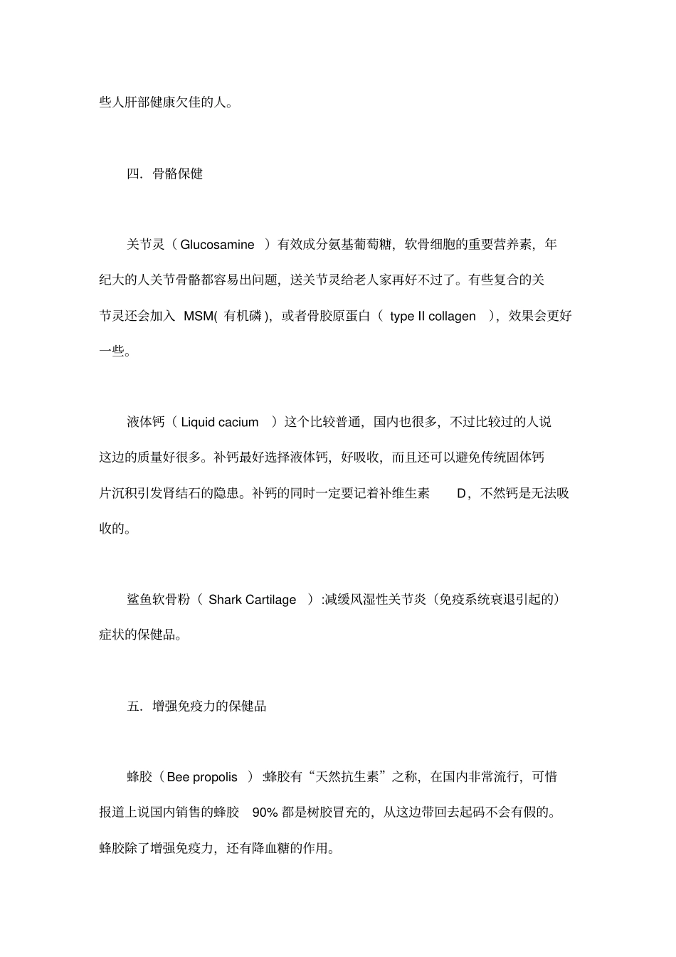 加拿大保健品品牌_第3页