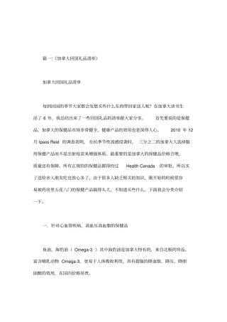 加拿大保健品品牌