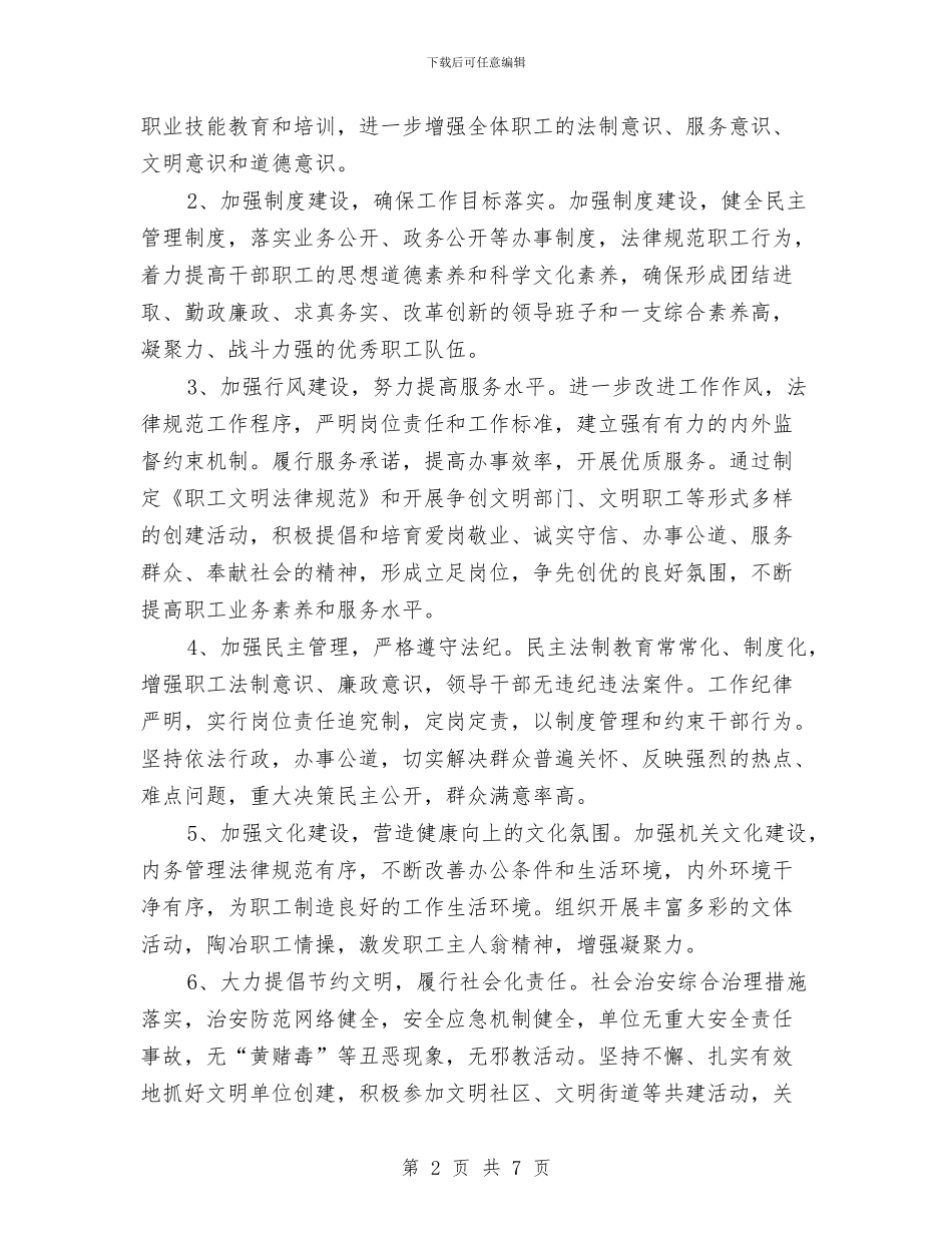 城管创建文明行业实施方案与城管办中心学习组学习计划汇编_第2页