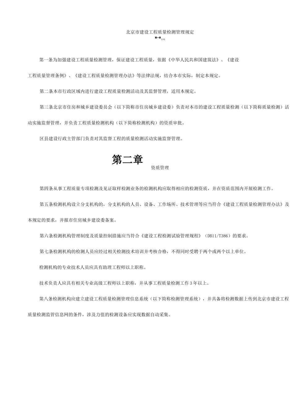 建设工程质量检测管理制度_第3页