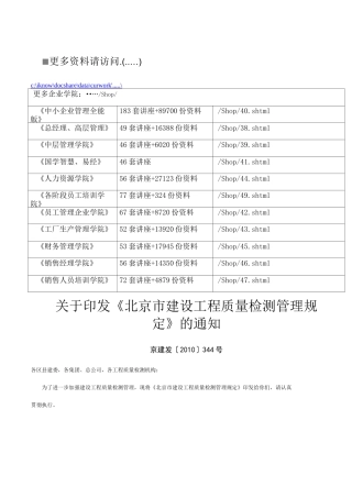 建设工程质量检测管理制度