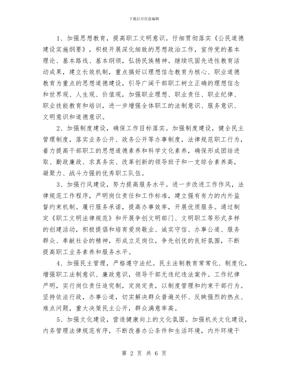 城管创建文明行业实施方案与城管协管人员作风整训活动方案汇编_第2页