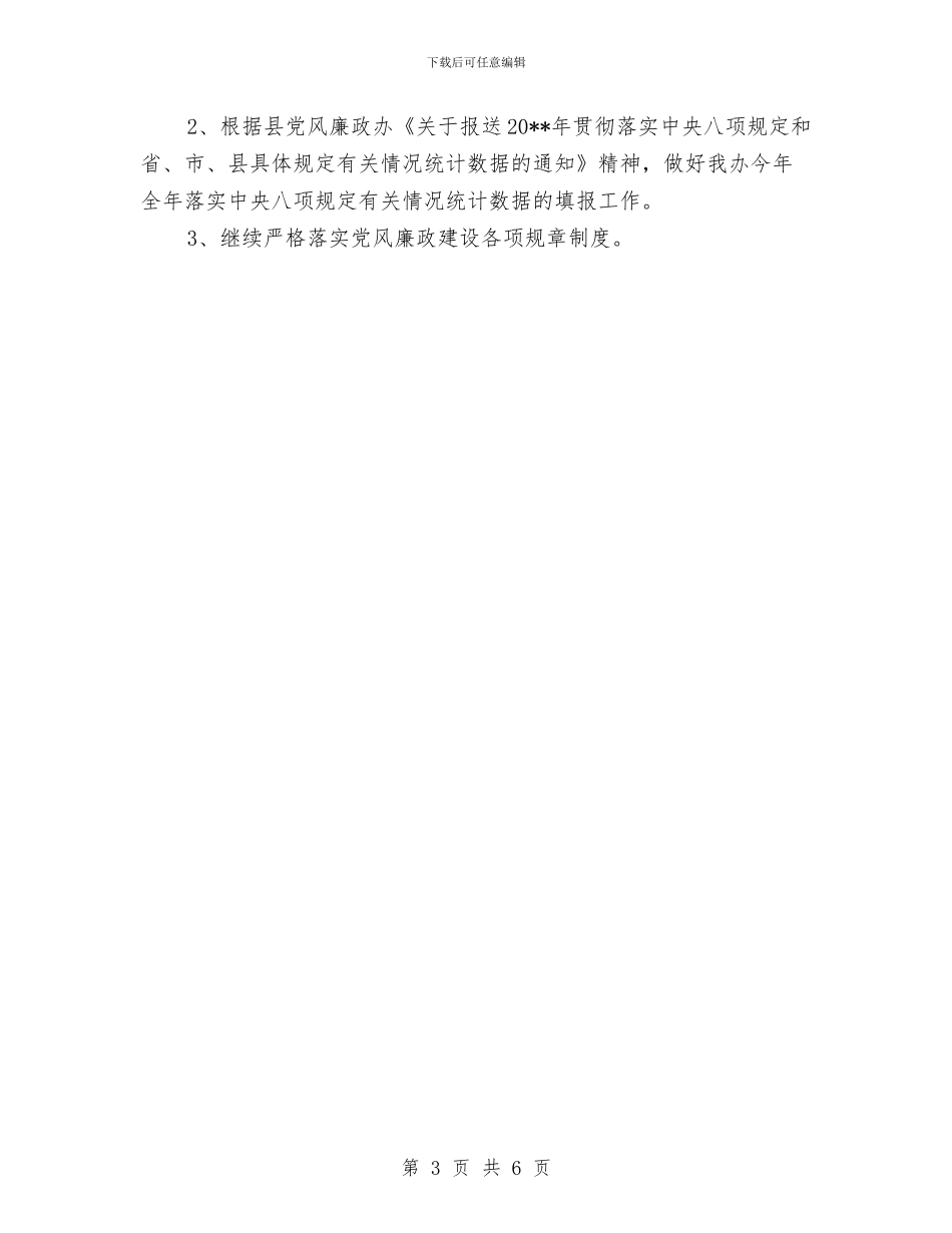 城管办三季度纪检工作总结与城管办上半年纪检工作总结汇编_第3页