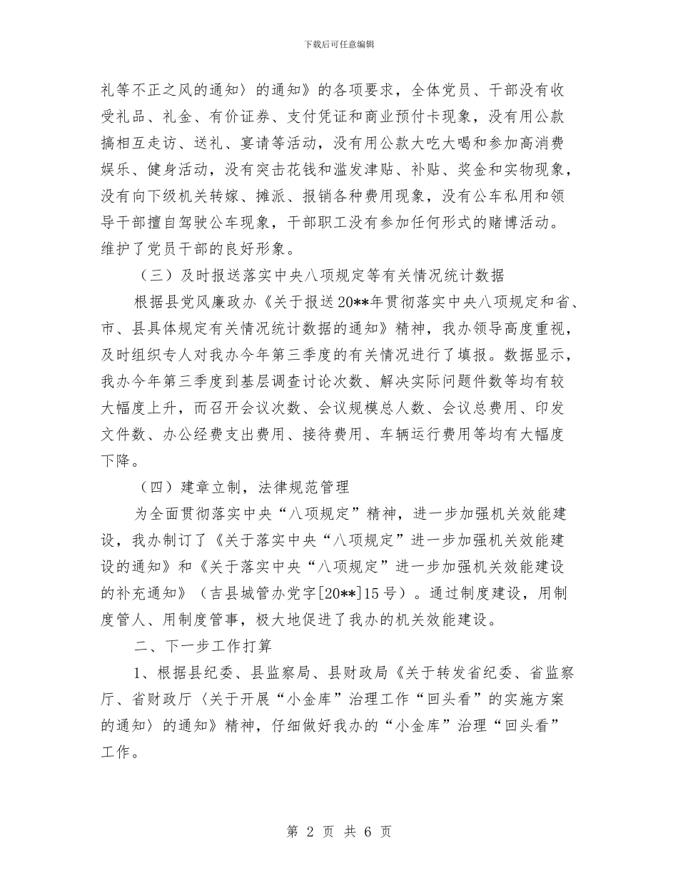 城管办三季度纪检工作总结与城管办主任履职报告汇编_第2页