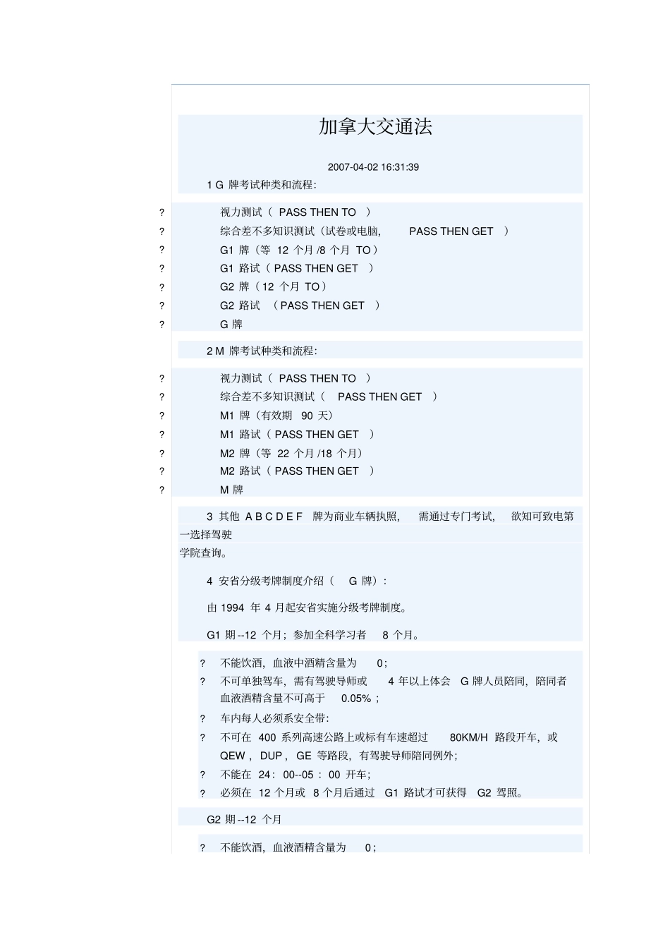 加拿大交通法_第1页