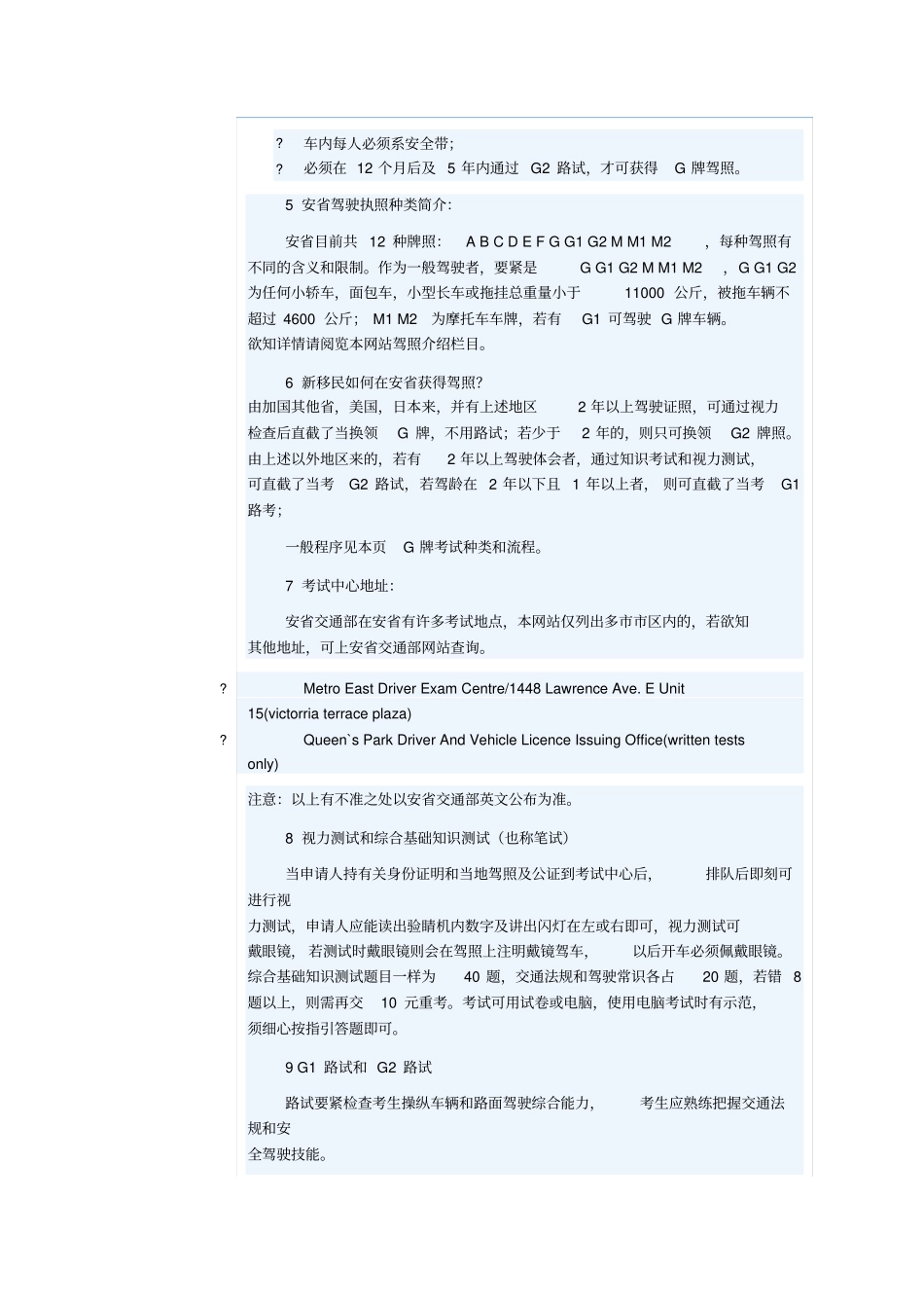 加拿大交通法_第2页